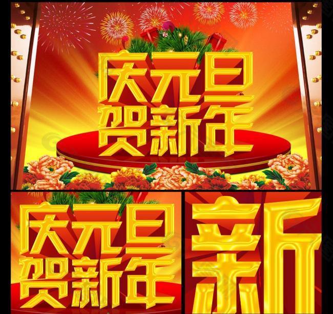 元旦圖片