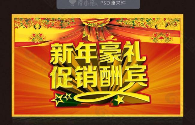 新年圖片