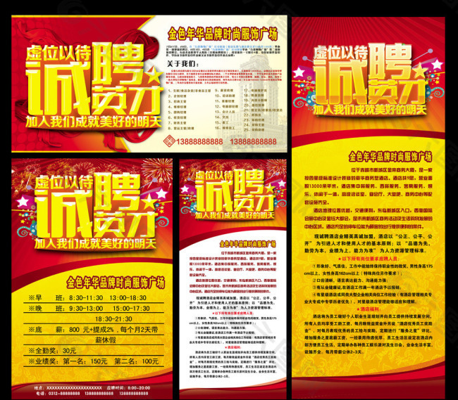 誠聘英才素材下載