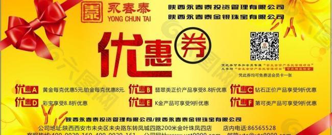 优惠券图片