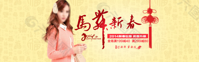 淘寶2014馬年春節(jié)