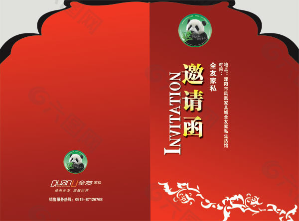 邀请函