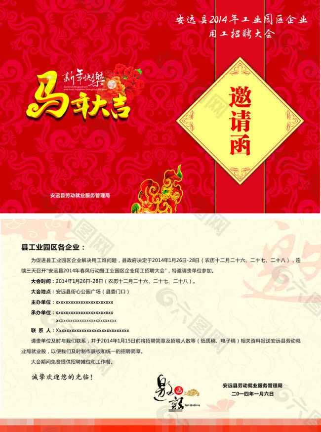 马年邀请函矢量素材