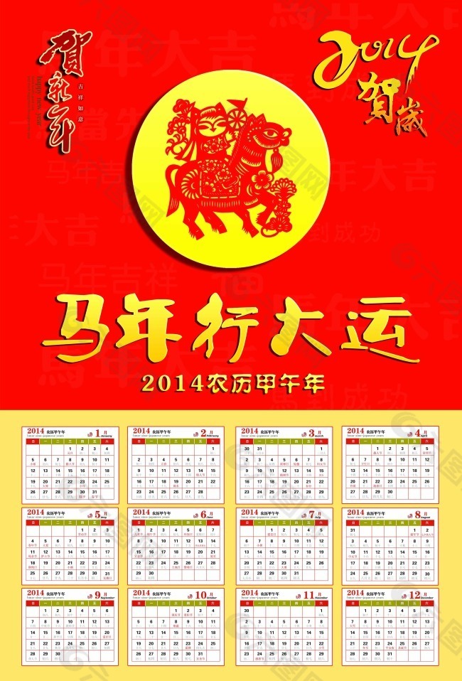 企业文化挂历
