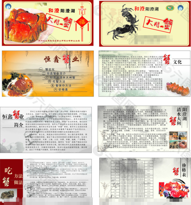 大閘蟹宣傳冊