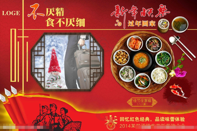 春節美食海報模板下載