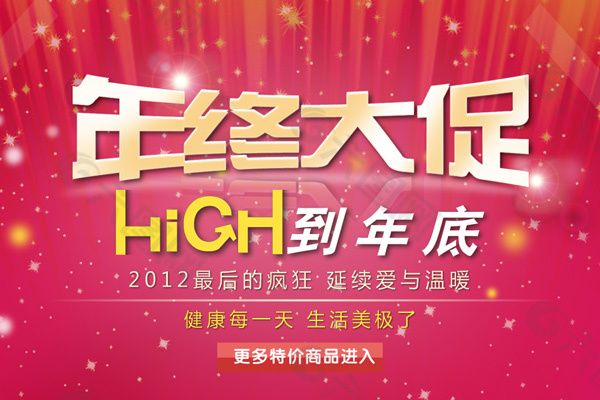 淘寶年終大促活動(dòng)海報(bào)圖片免費(fèi)下載