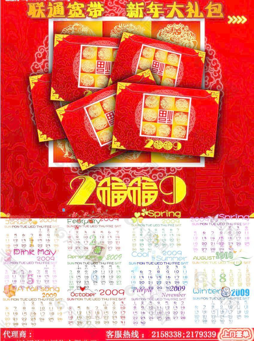 波通公司彩頁(yè)正面 日歷