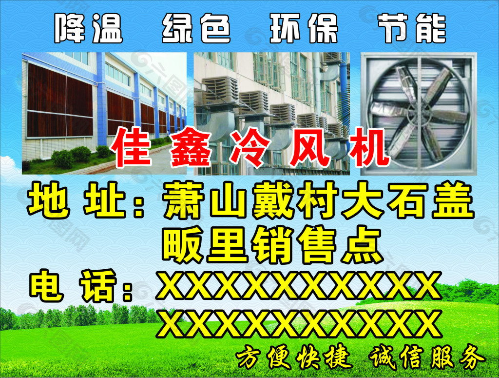 冷風機宣傳單