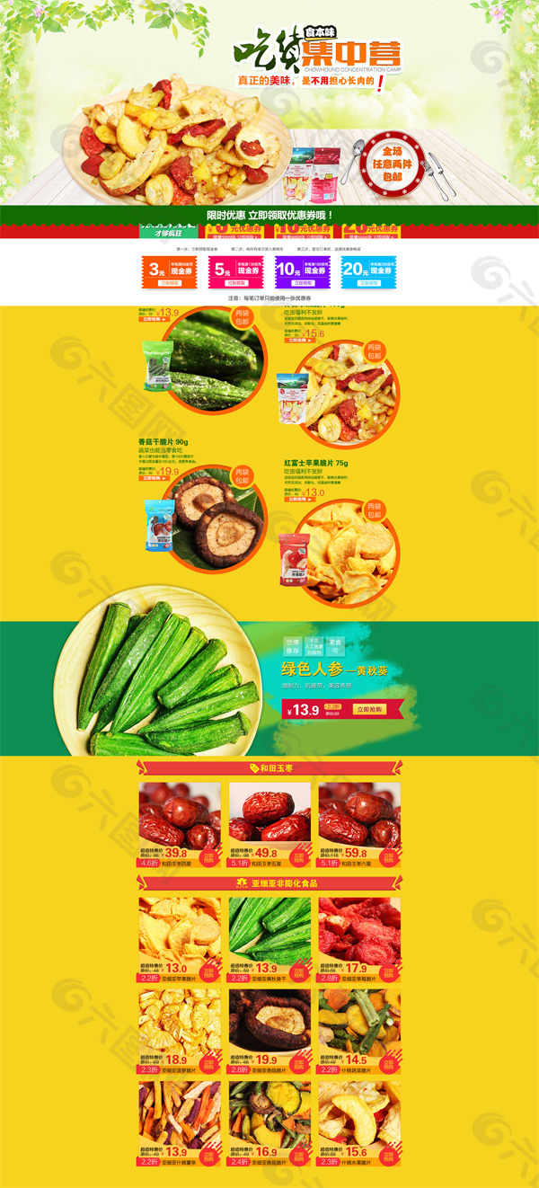 吃貨集中營(yíng)PSD分層素材
