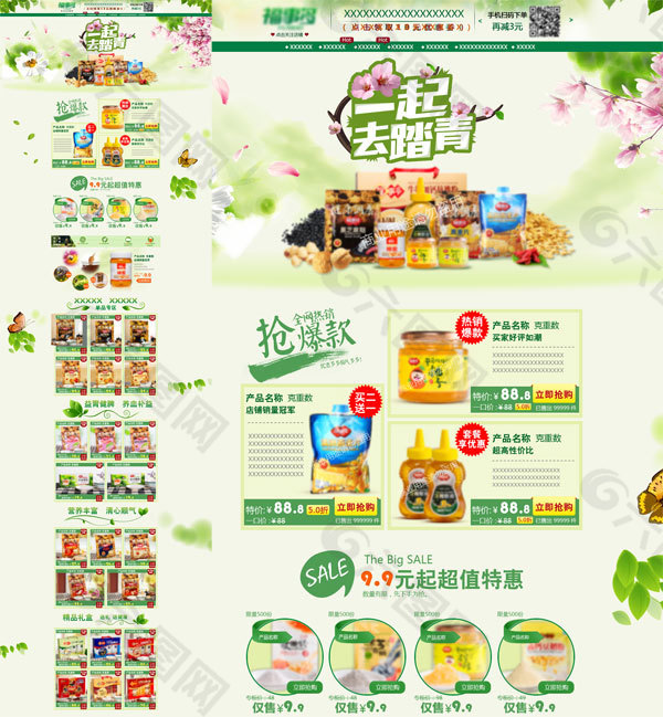 清新春季踏青首頁