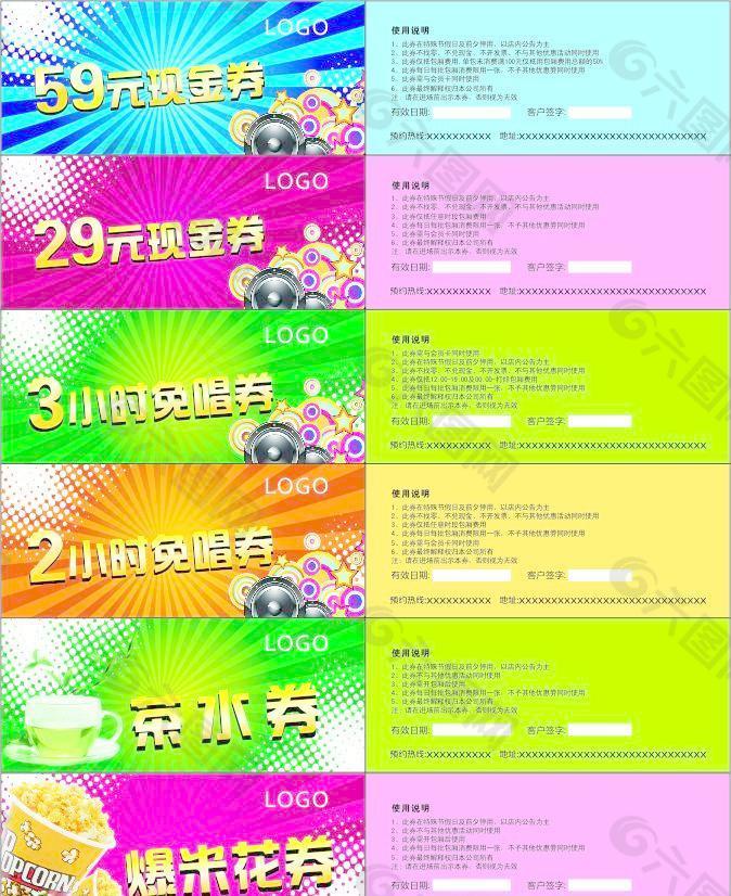 代金券
