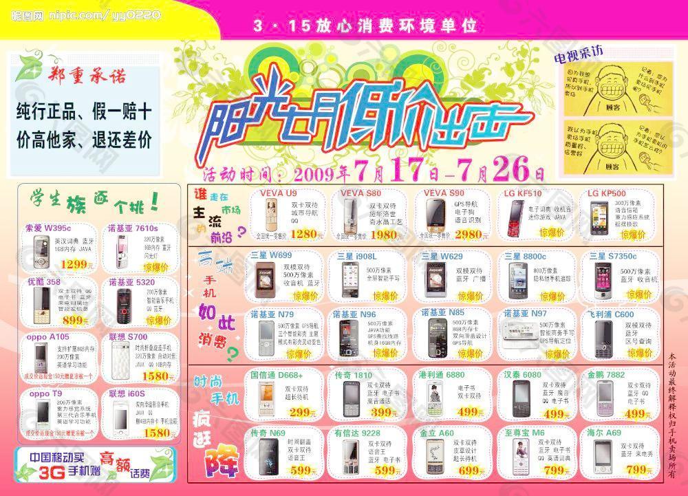 陽光七月低價出擊