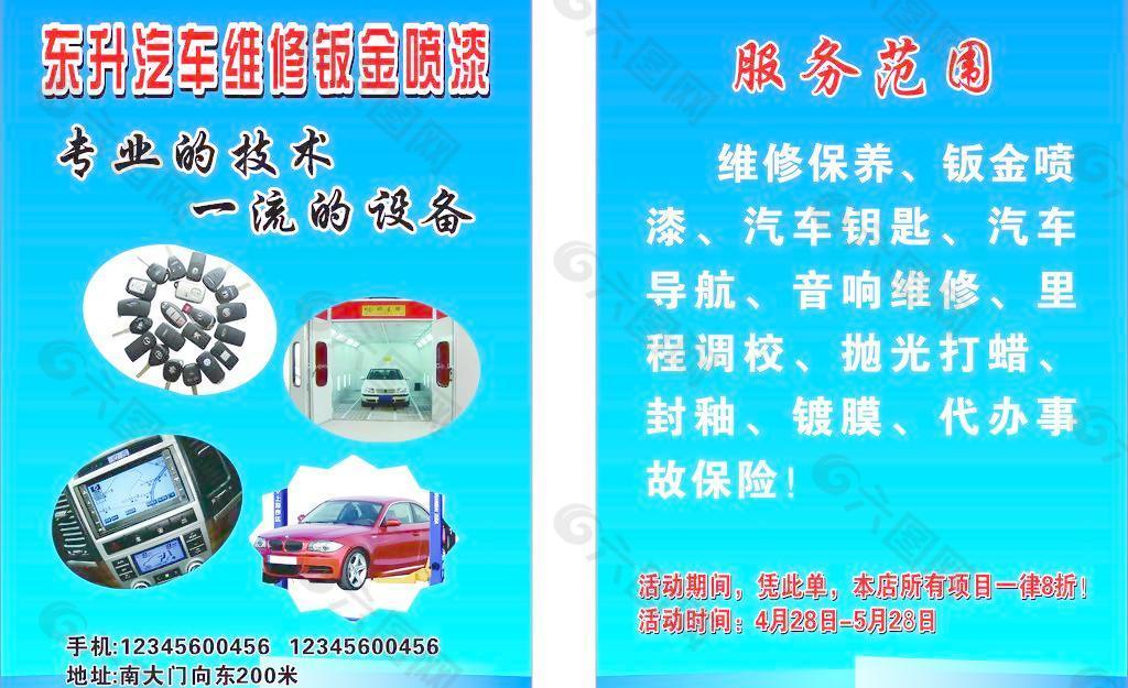 汽車維修宣傳單頁圖片