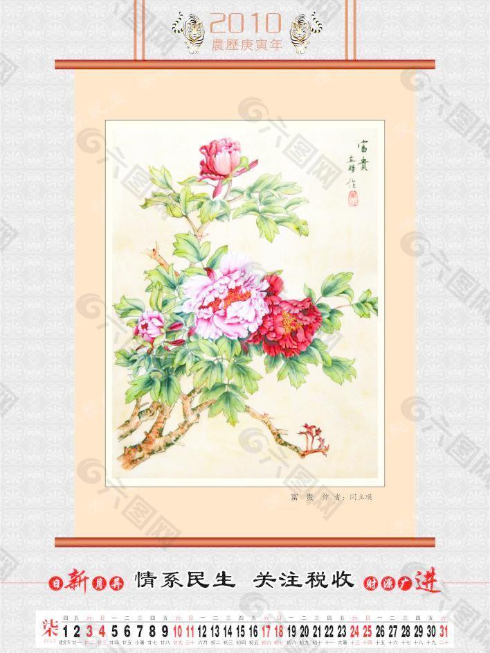 和諧辦掛歷  7月