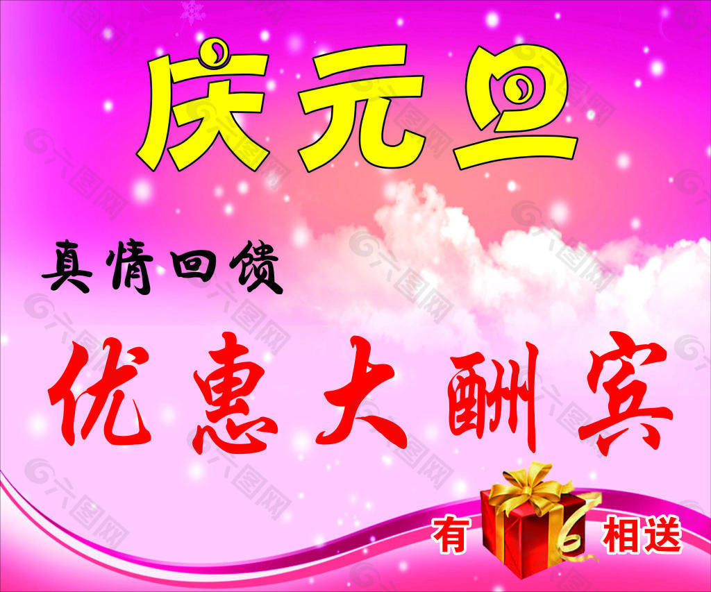 優(yōu)惠海報(bào)