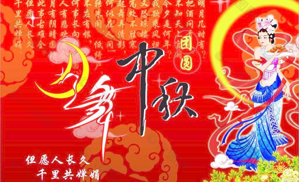 中秋