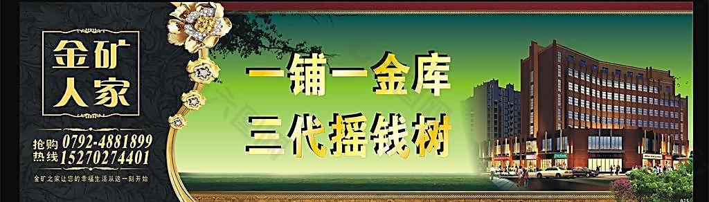 房地产广告图片