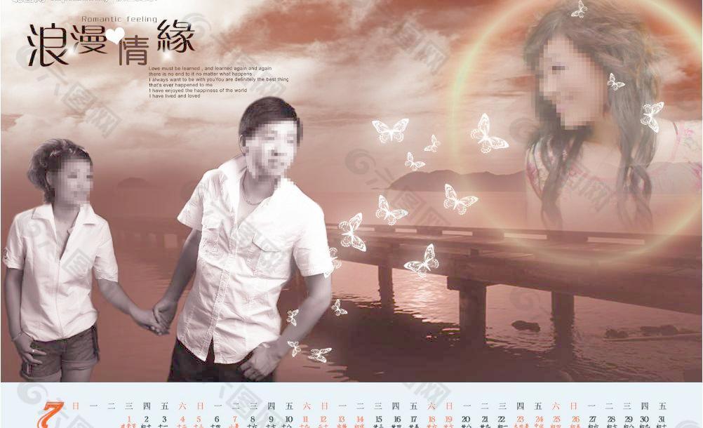 2009年7月臺歷