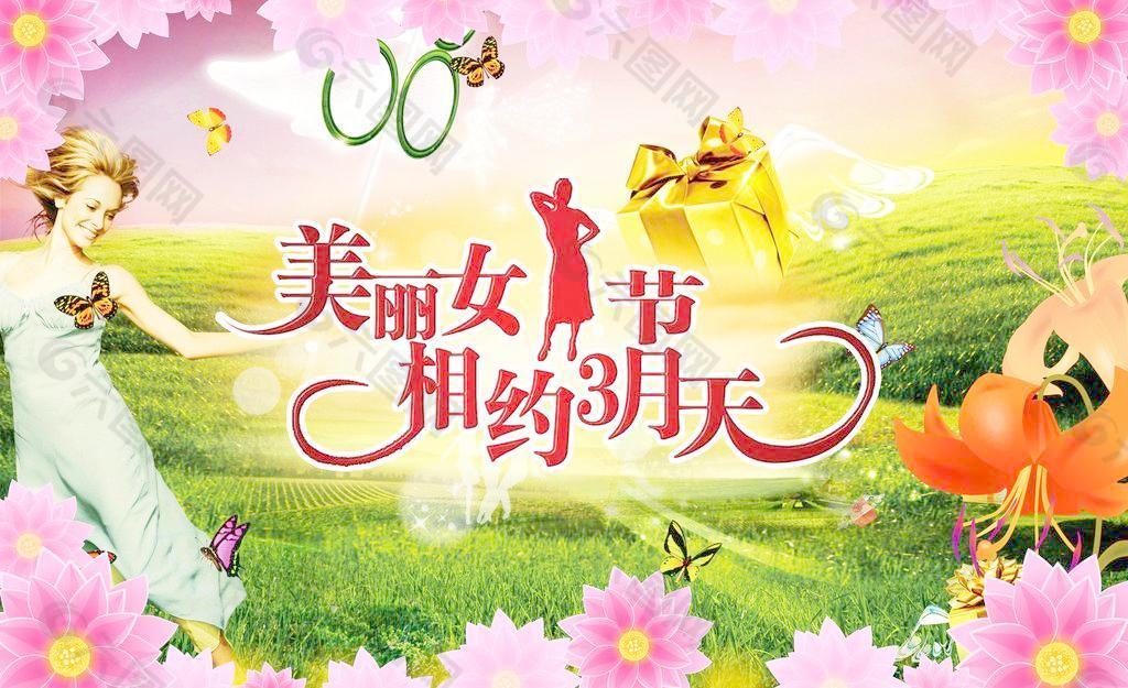 婦女節(jié)