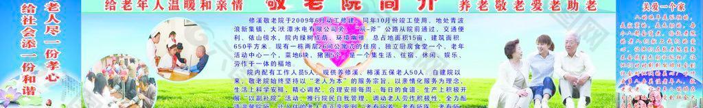 敬老院宣传