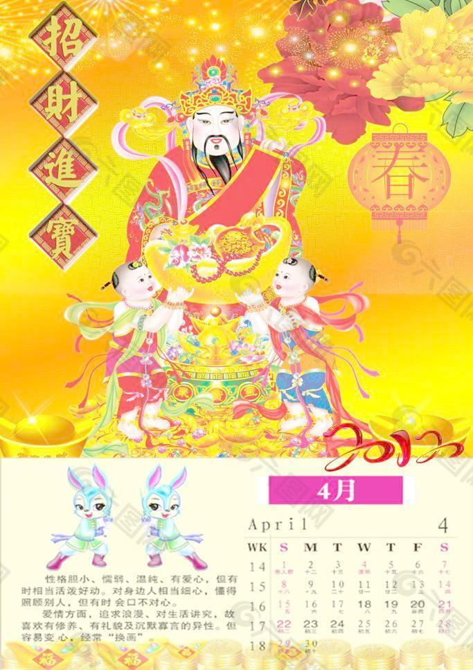 龙年挂历4月份设计