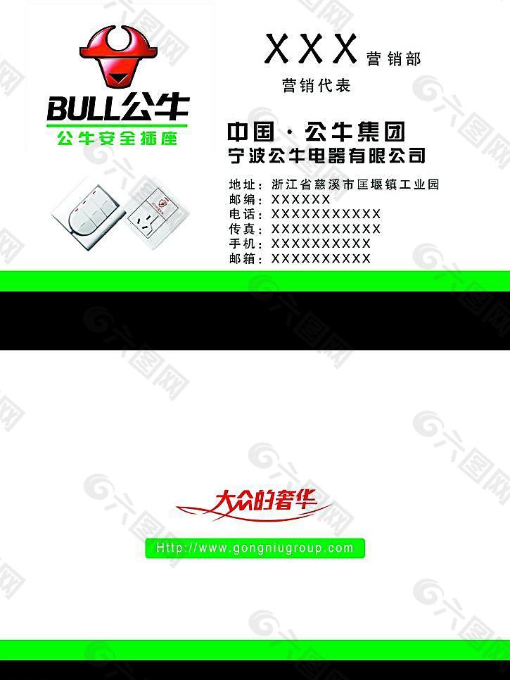 公牛名片圖片