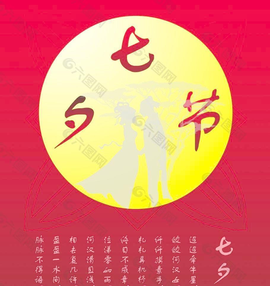 七夕節(jié)