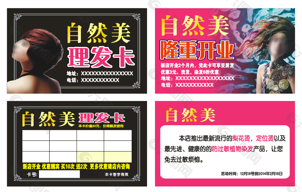 免費(fèi)理發(fā)卡