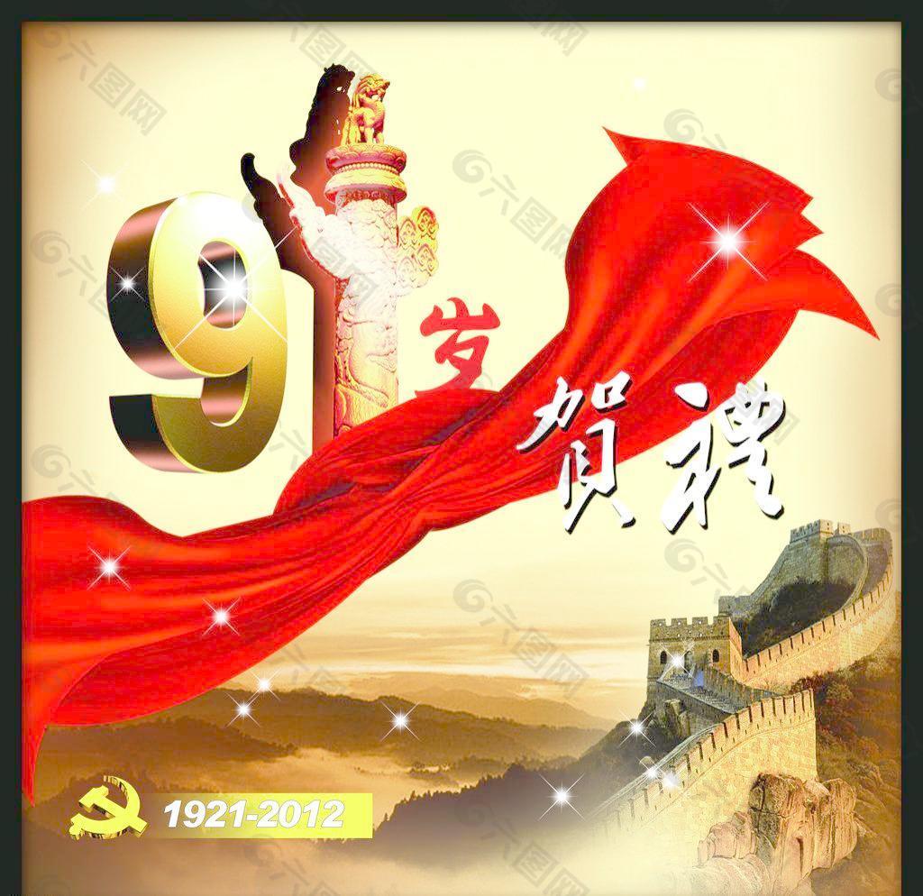 七一建党节