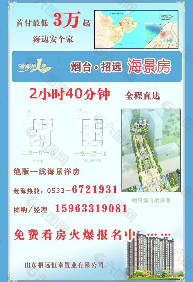 海景房推廣圖片