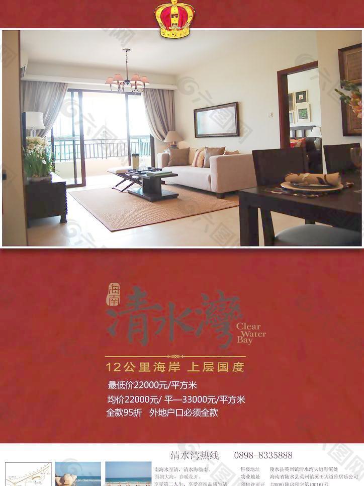 清水灣房地產(chǎn)廣告圖片