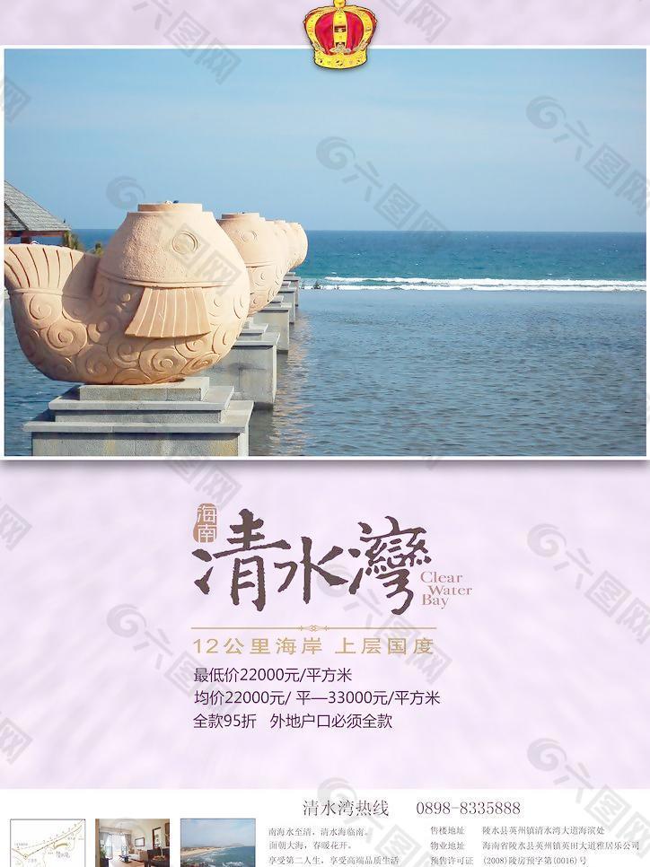 清水灣房地產(chǎn)廣告圖片