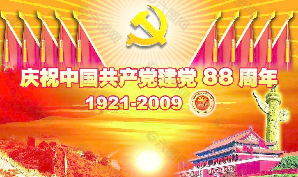 黨建素材 （實際像素模糊 且分層不細）