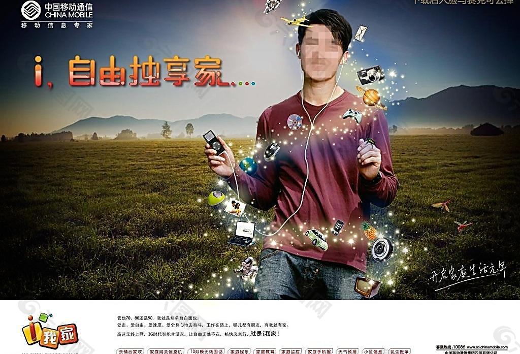 移動通信DM設(shè)計圖片