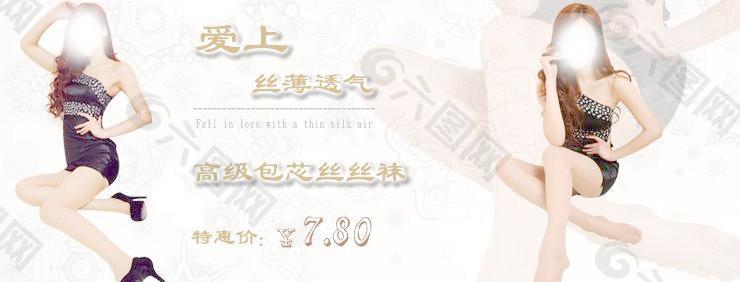 清爽絲襪海報