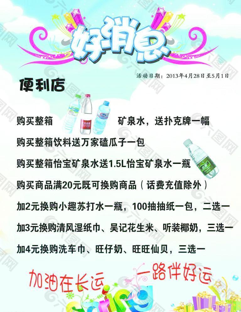 好消息