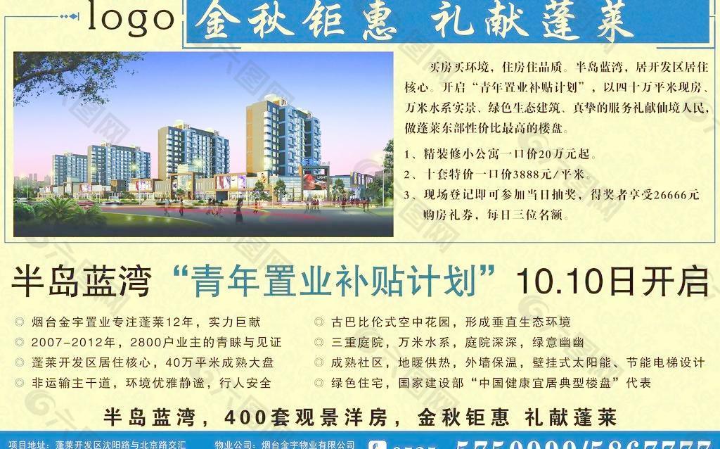 房地產(chǎn)報(bào)廣圖片