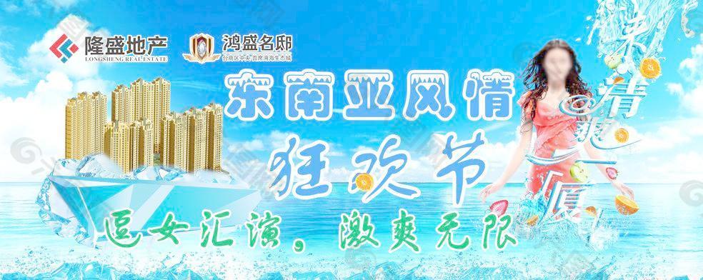 狂歡節(jié) 隆盛地產(chǎn)