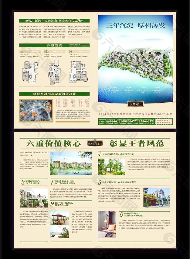 房地產(chǎn)宣傳單圖片
