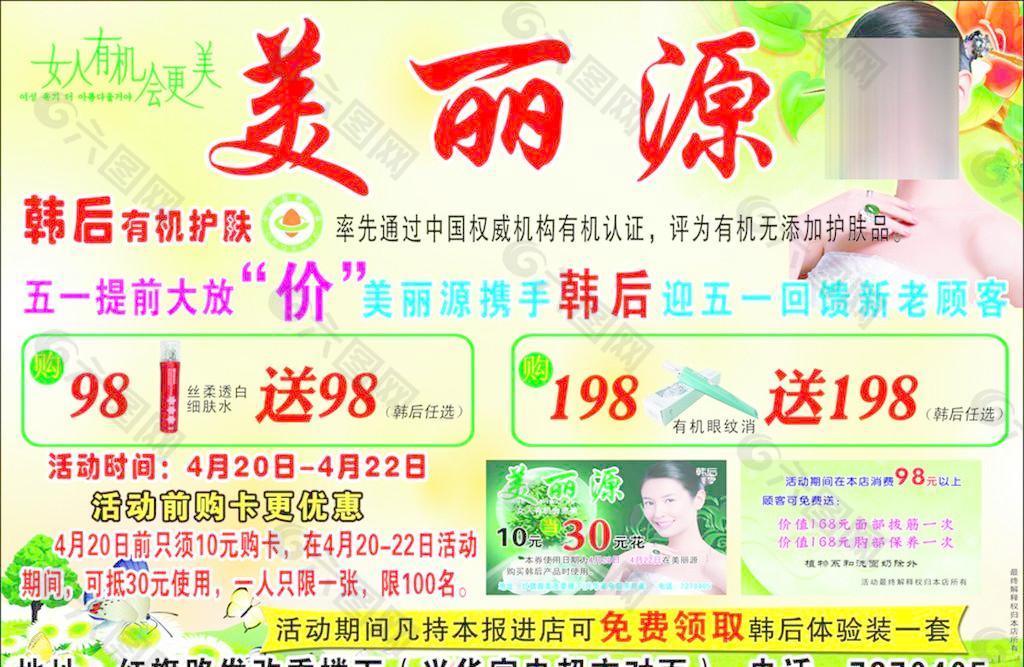 美麗源