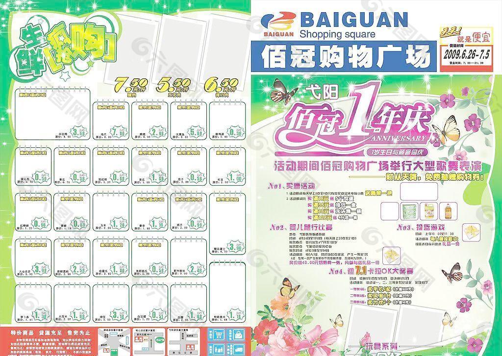 超市海報(bào)090701