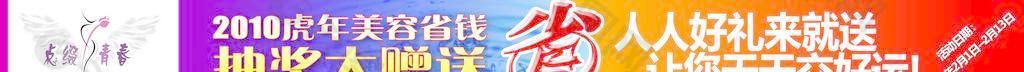 優(yōu)惠促銷橫幅