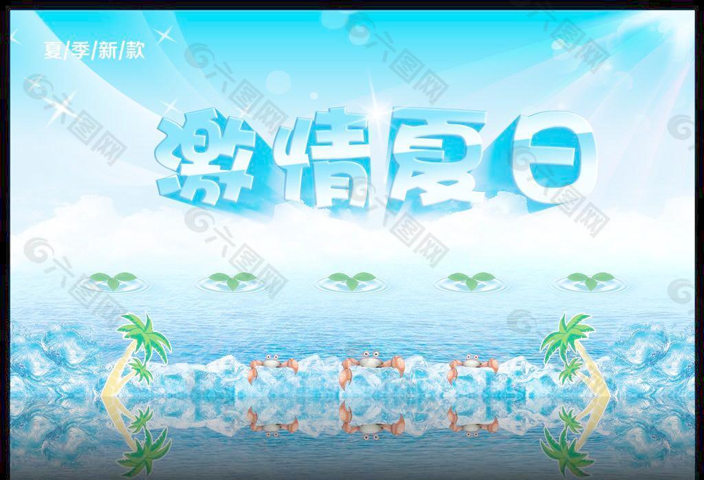 激情夏日