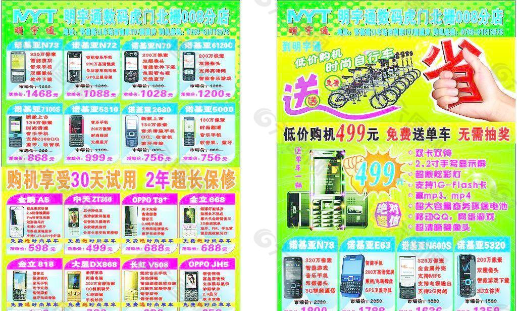 手機(jī)宣傳單