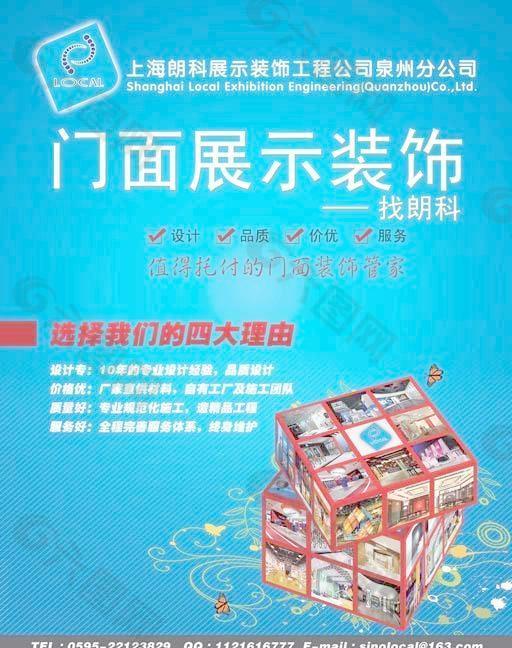 裝飾宣傳單