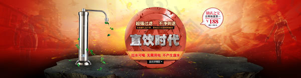 淘寶天貓直飲水設備海報