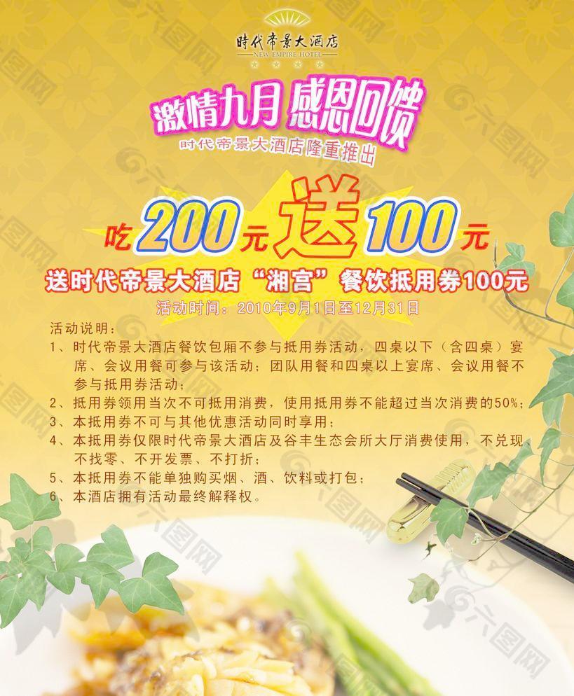 激情九月 感恩回饋