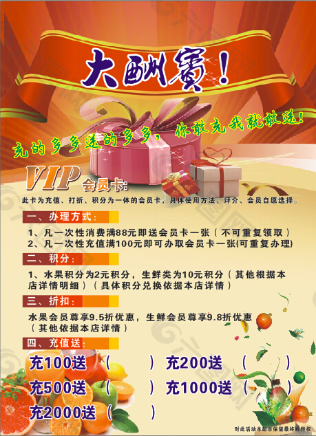 超市海報，酬賓海報