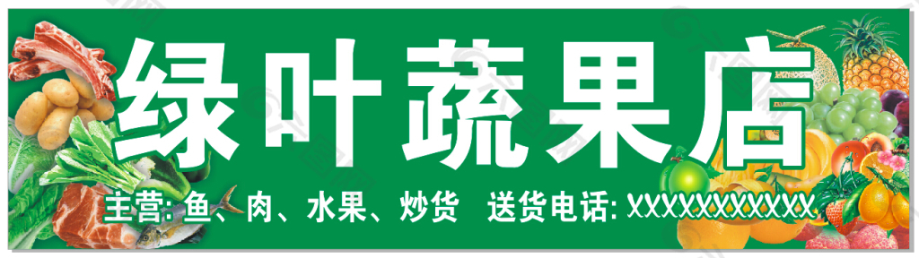 绿叶蔬果绿色招牌设计元素素材免费下载(图片编号:3494432)-六图网